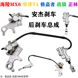 战狼 海陵MX6 华洋T4 极盗者 碟刹泵总成 正林越野车安杰后刹车泵