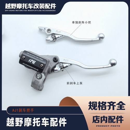 AJ1越野摩托车 原车前碟刹上泵 前上泵 前刹车手柄把手 手刹泵