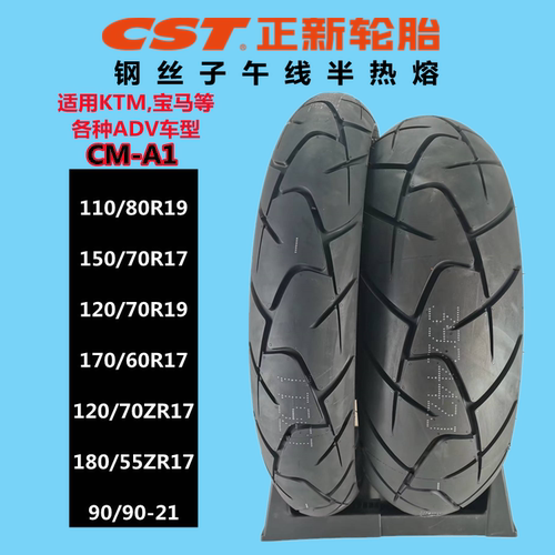 正新半热熔摩托车轮胎110/120/150/170/180-17/18/19适用KTM/宝马