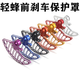 改装 铝合金前刹车彩色保护罩 X7075越野电动车 适用虬龙轻蜂RonS