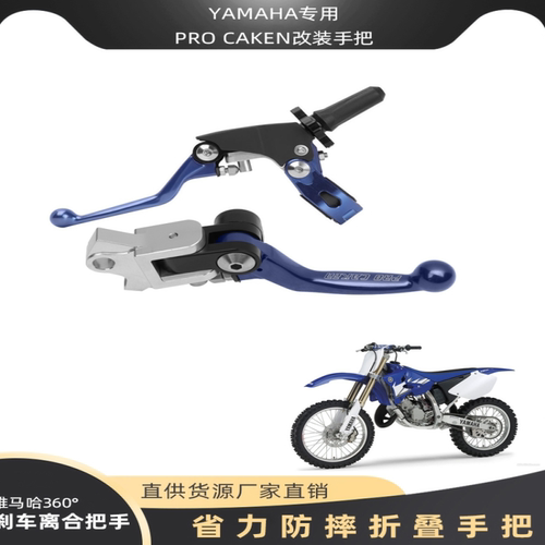 CAKEN 雅马哈YZ125/250/250F/450F08-23 360°锻造刹车离合把手