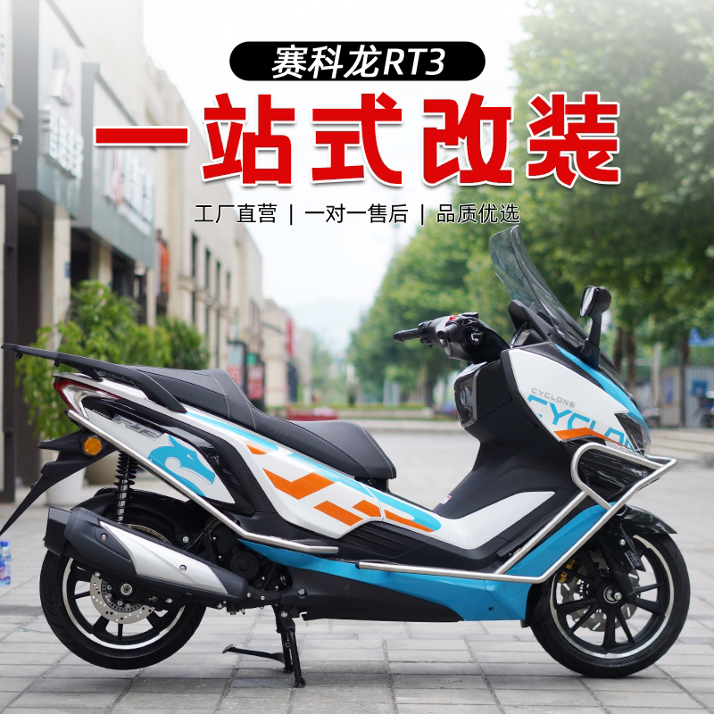 适用于宗申赛科龙rt3摩托车保险杠前护杠防摔杠保护杠防护杆改装