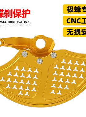 适用虬龙Surron极蜂UltraBee越野电动车改装CNC板合金前碟刹保护