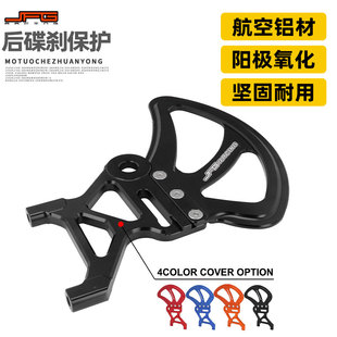 适用虬龙轻蜂Sur S越野电动车改装 配件后碟刹保护 Ron