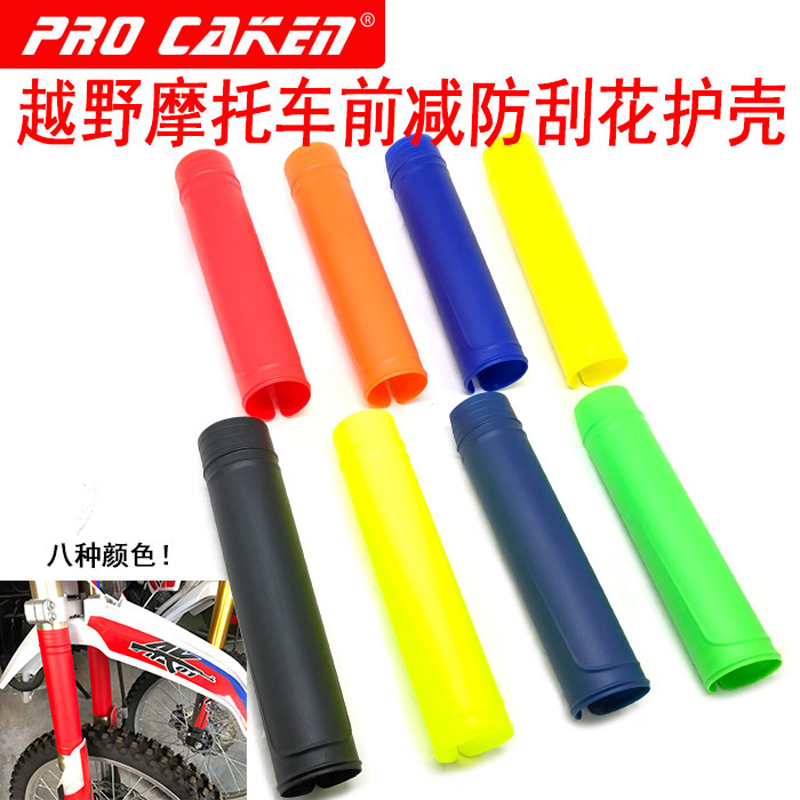 前减震改装护壳防刮花CAKEN