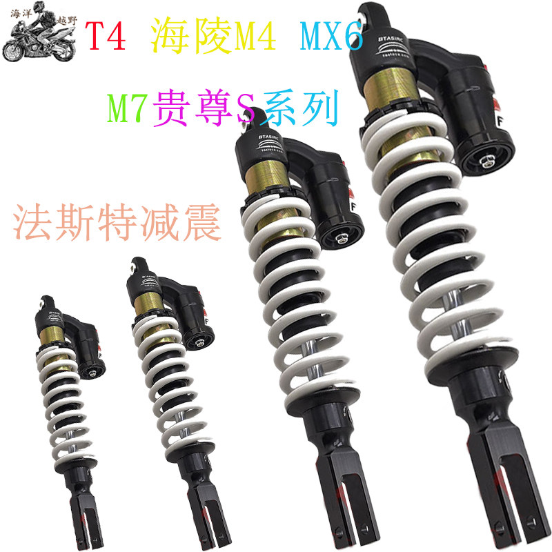 海陵华洋贵尊法斯特480mm后减震图片