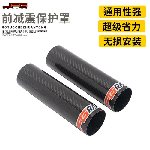 适用越野摩托车改装配件防水防尘碳纤维前倒置减震保护罩壳通用