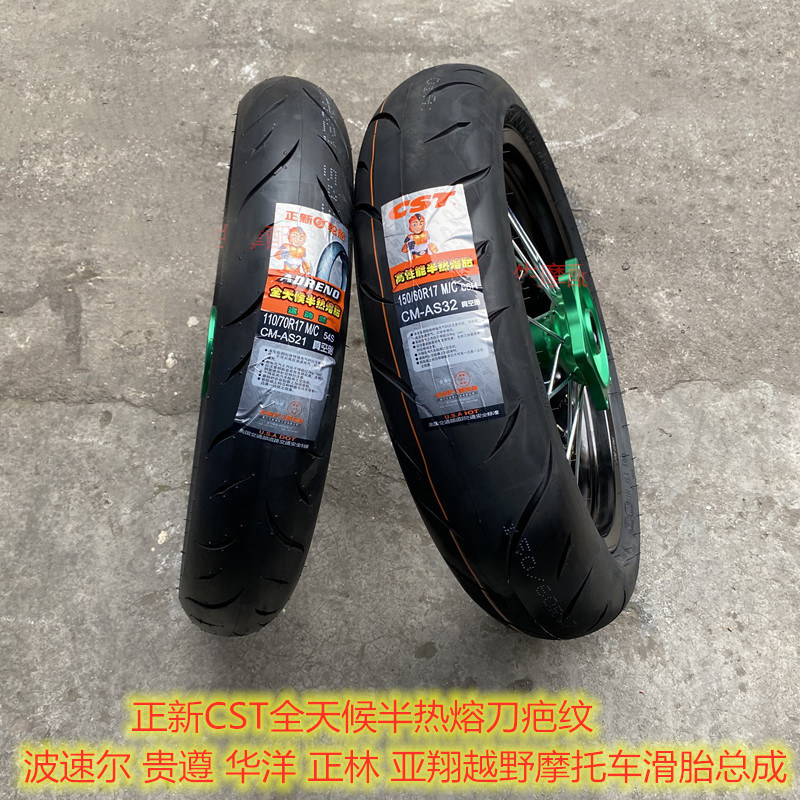 正林 波速尔 贵尊 亚翔越野摩托车正新半热熔滑胎铝合金轮圈总成