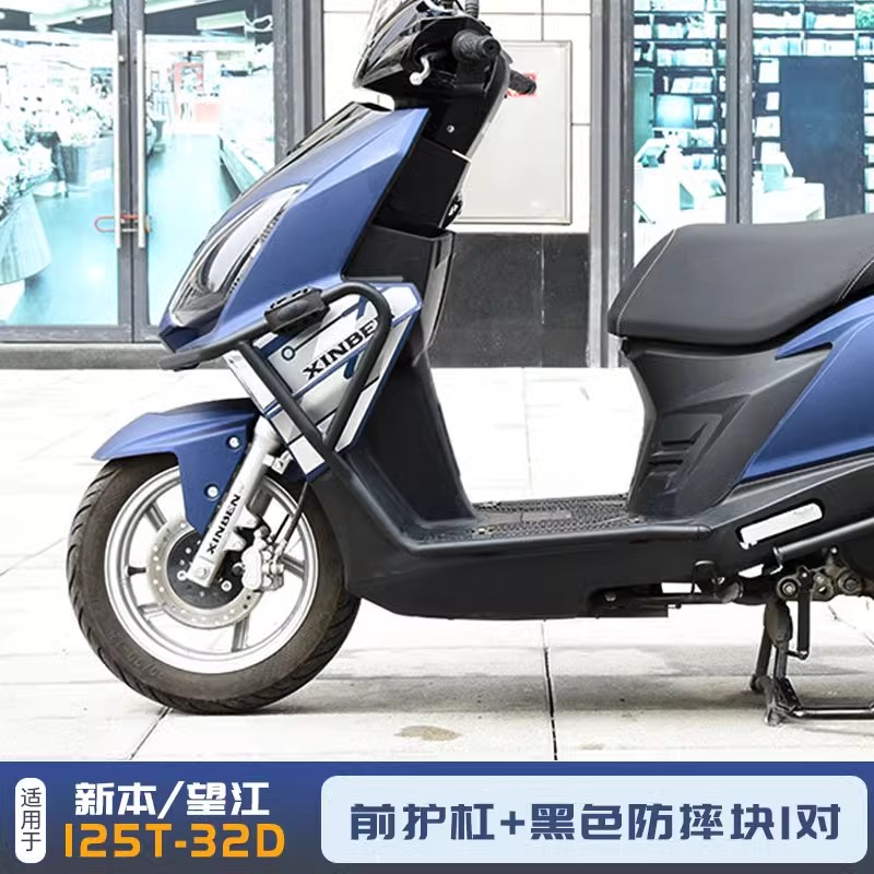 适配新本UY125保险杠前后护杠XB125T32D防摔保护杠通用望江改新