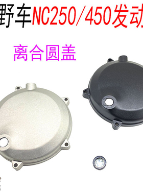 波速尔华洋T6 极盗者 卒玛NC250发动机离合盖 机油透视孔 圆盖