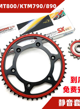 适用春风MT800KTM690/790/890adv锻打静音牙盘大小飞改装链盘套链