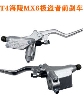 恒舰魔术师华洋T4海陵MX6极盗者前碟刹上泵 凯凌前刹车上泵制动器