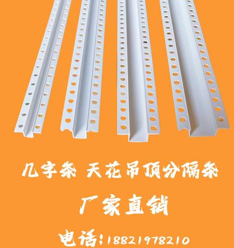 PVC几字条凹槽吊顶槽厂家直销
