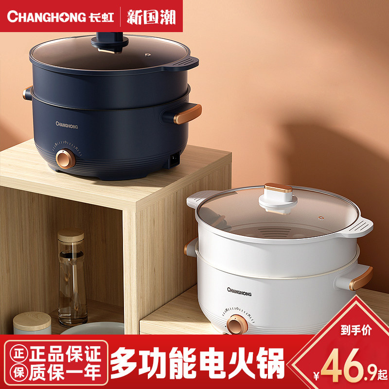 长虹电火锅家用多功能一体宿舍煮面料理锅2-3煮锅不沾电煮锅小型