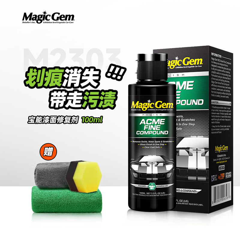 宝能汽车抛光蜡划痕蜡深度修复神器漆面除痕膏刮痕修补剂补漆通用