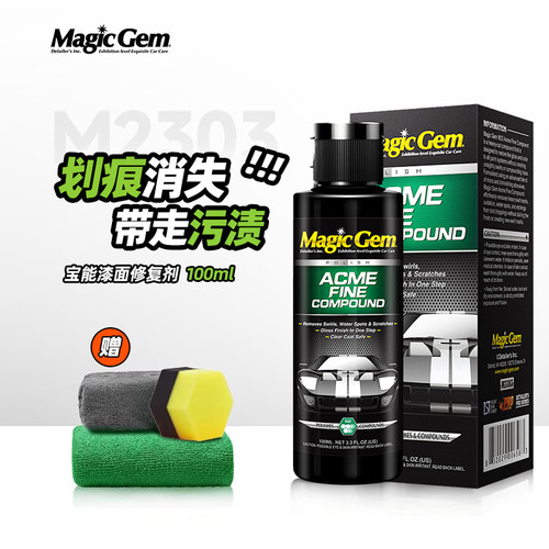 宝能汽车划痕蜡深度膏刮痕修补剂