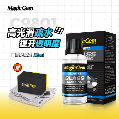 宝能汽车挡风玻璃倒车驱水剂镀晶