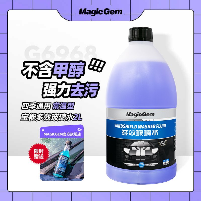 汽车玻璃水防冻去油膜四季通用