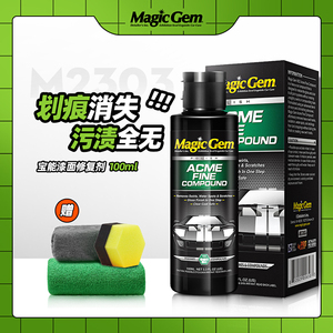 宝能汽车划痕蜡深度修复神器漆面去污除痕膏刮痕修补剂抛光蜡通用