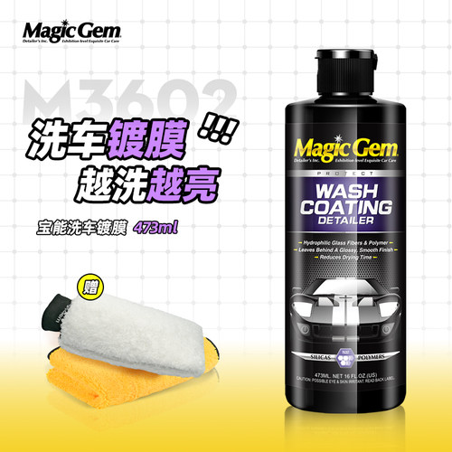 宝能洗车液水蜡镀膜上光
