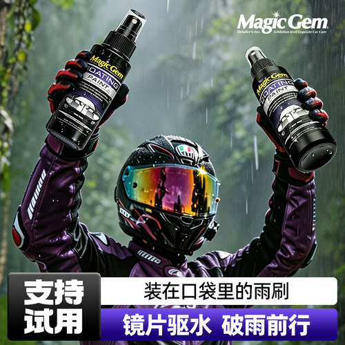 宝能头盔镜片防雨剂电动摩托车