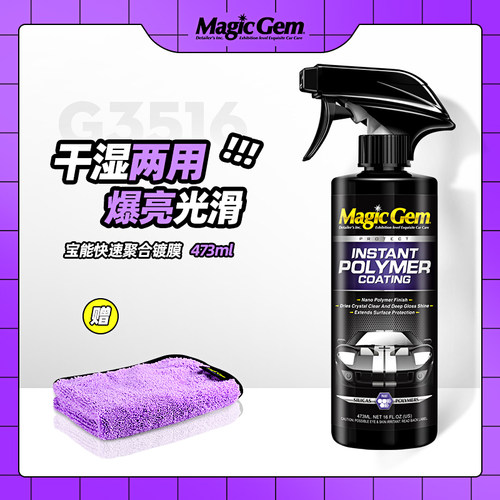 宝能汽车纳米水晶镀膜喷雾液体