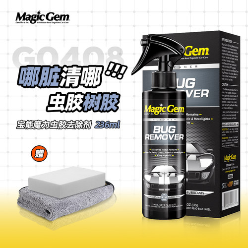 宝能汽车虫胶树胶去除剂清洁漆面鸟屎粪虫尸树粘脂去污树油清洗液 - 封面