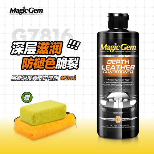 宝能汽车真皮座椅皮革沙发养护液