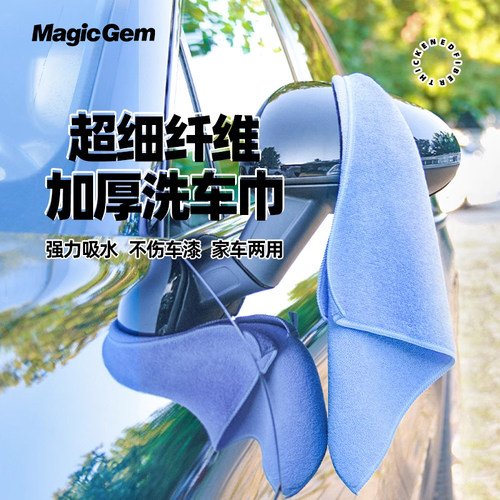 洗擦车毛巾专业镀膜毛巾