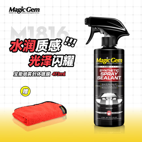 宝能汽车蜡镀膜剂白纳米水晶喷雾