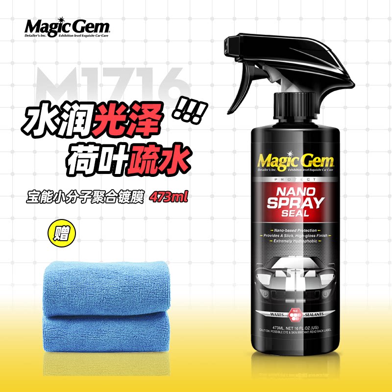 宝能汽车镀晶纳米速效液体图片