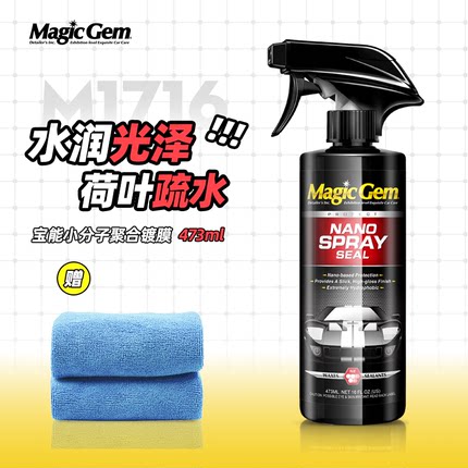 宝能汽车镀膜剂纳米水晶车漆镀晶度膜车蜡喷雾液体黑白车专用正品