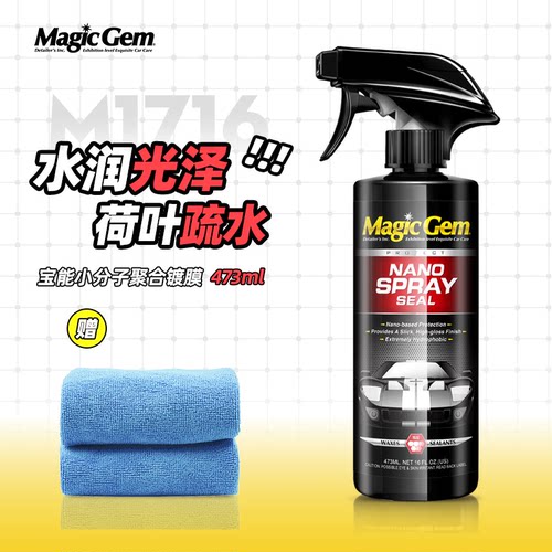 宝能汽车镀晶纳米速效液体
