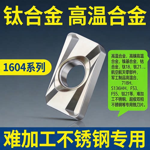 飞机叶片钛合金高温合金铣刀片