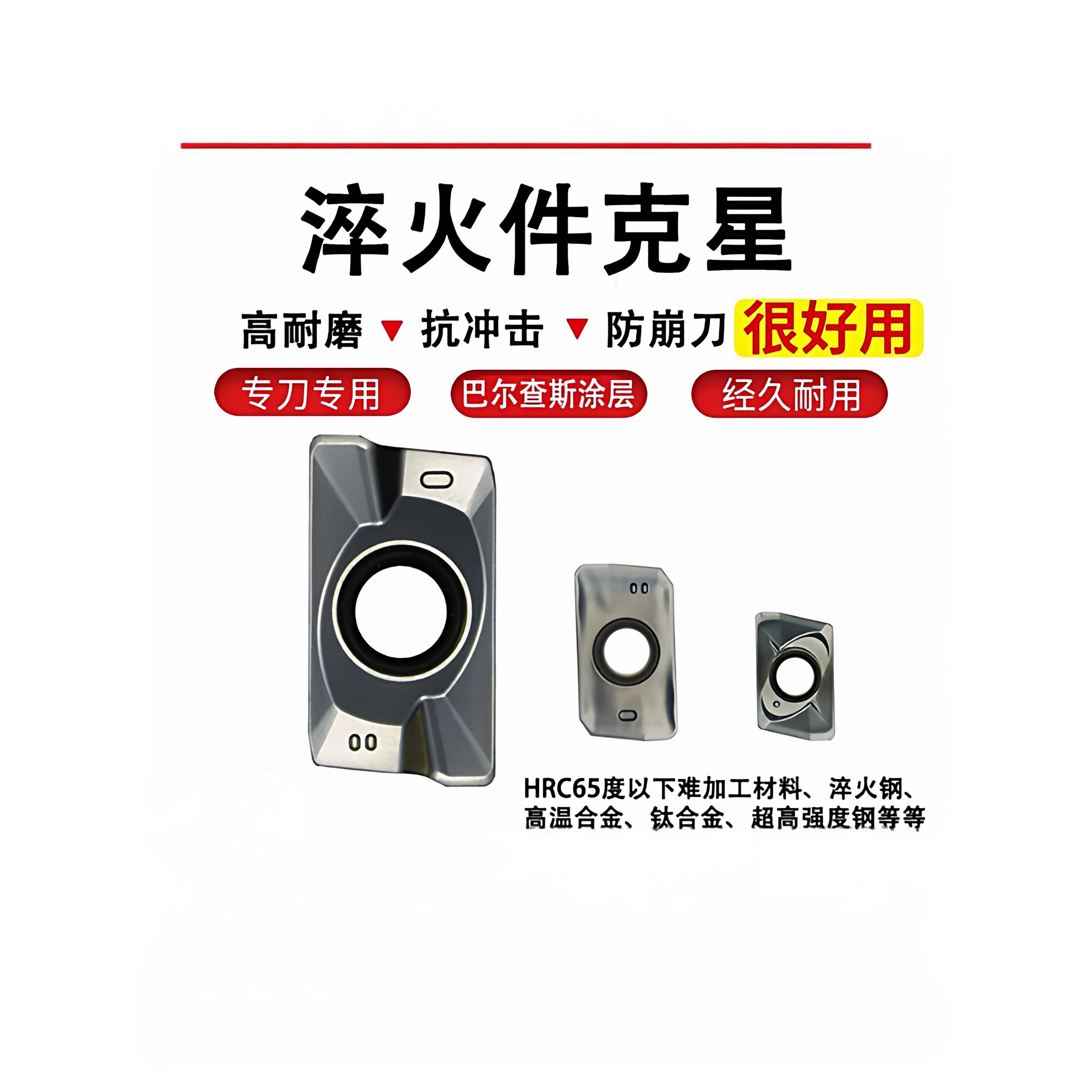 65度淬火APMT1604高硬刀粒APMT1135高速钢高硬热处理氮化刀片刀粒图片