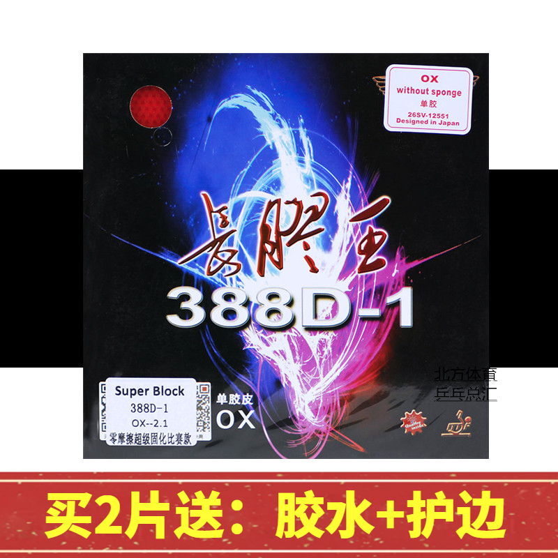 dawei大维长胶王388d-1乒乓球胶皮球拍长胶套胶单胶皮进攻型