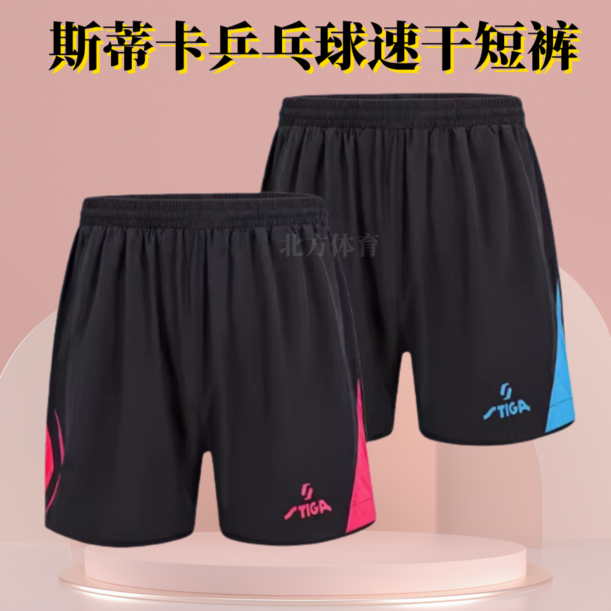 速干短裤乒乓球短裤Stiga/斯帝卡