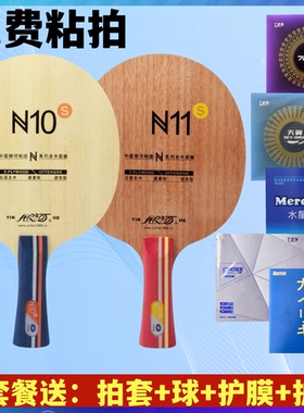正品银河N10底板N10S乒乓球底板定制N11学生初学乒乓球训练球拍板
