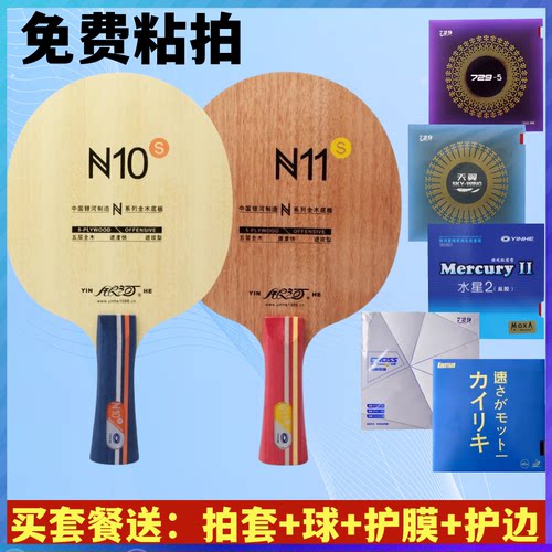 银河N10N11训练横拍直拍