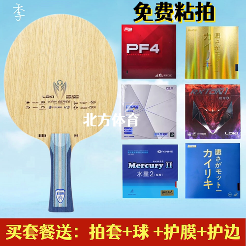 雷神麒麟K5乒乓球拍底板5层纯木专业训练底板粘拍套餐