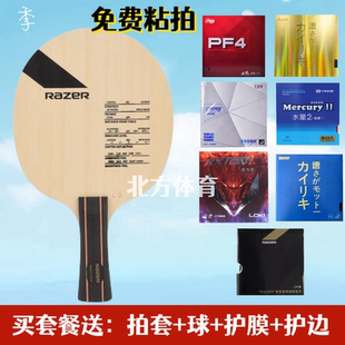 正品包邮雷蛇L-2 L2 双层碳素乒乓球底板套胶胶皮球拍套餐