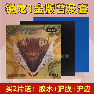 雷神锐龙1金版乒乓球拍胶皮反胶粘性涩性高弹性海绵免灌初学训练