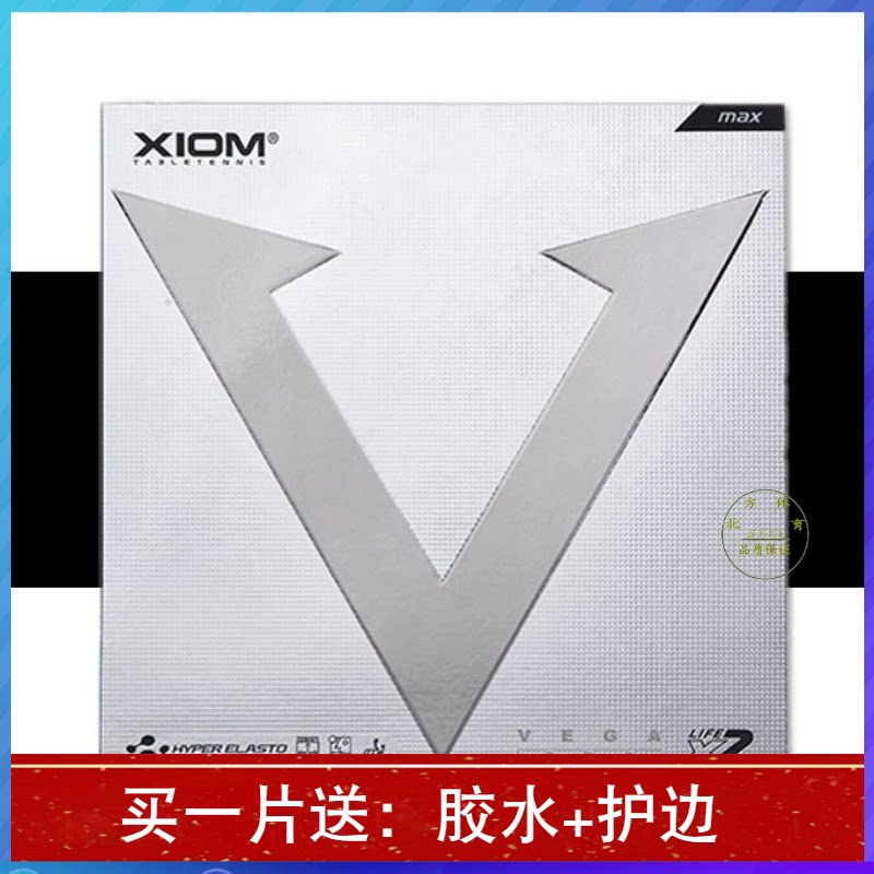 xiom骄猛vega唯佳弧圈银v乒乓球胶皮球拍反胶套胶79-012正品