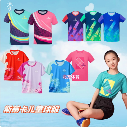 stiga斯蒂卡儿童乒乓球服