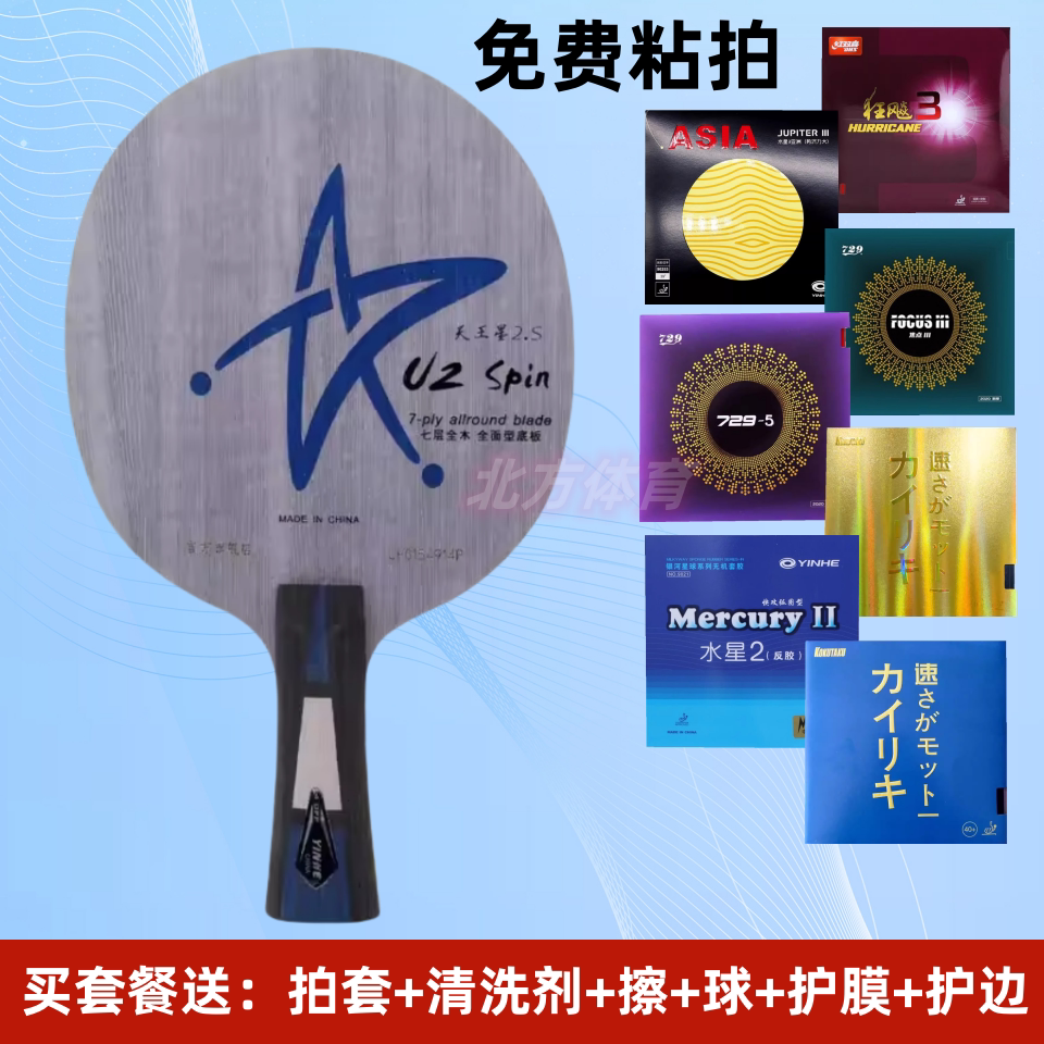 银河乒乓球底板快攻型图片