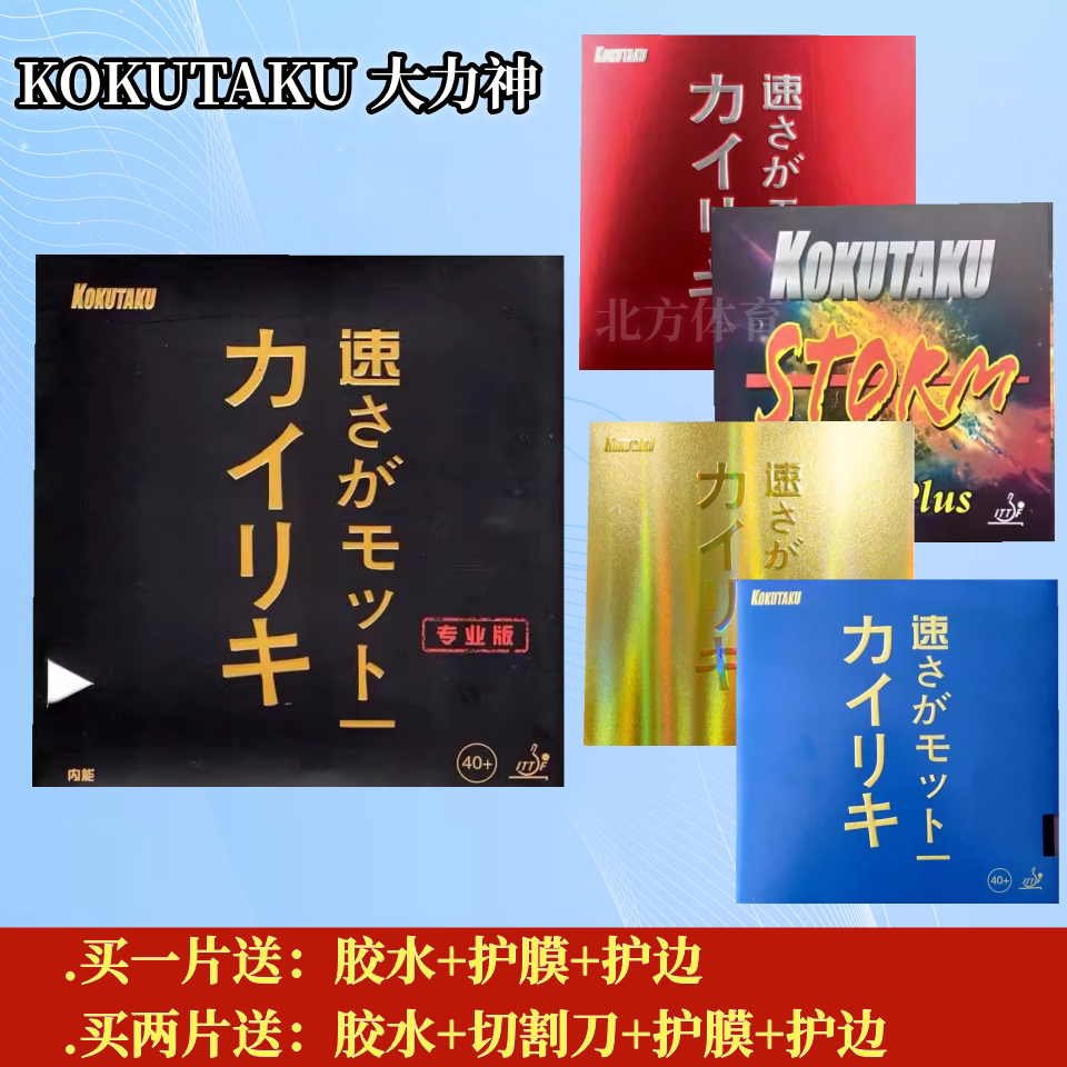 包邮正品塔库大力神蓝火反胶套胶图片