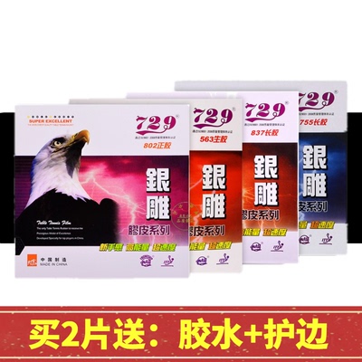友谊天津银雕系列生胶