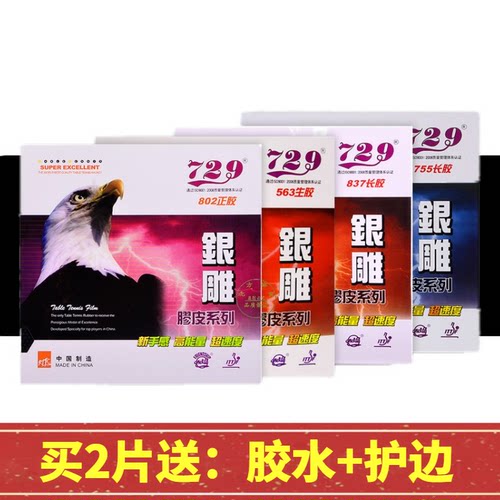 友谊天津银雕系列生胶