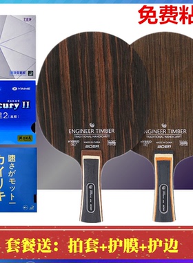 波尔乒乓球拍底板铁刀木黑檀黄檀5层纯木快攻弧圈横板长直板短柄