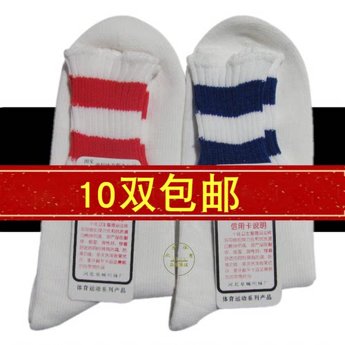 正品十佳袜子 棉十佳袜 乒乓球篮球羽毛球袜子运动袜 男女袜